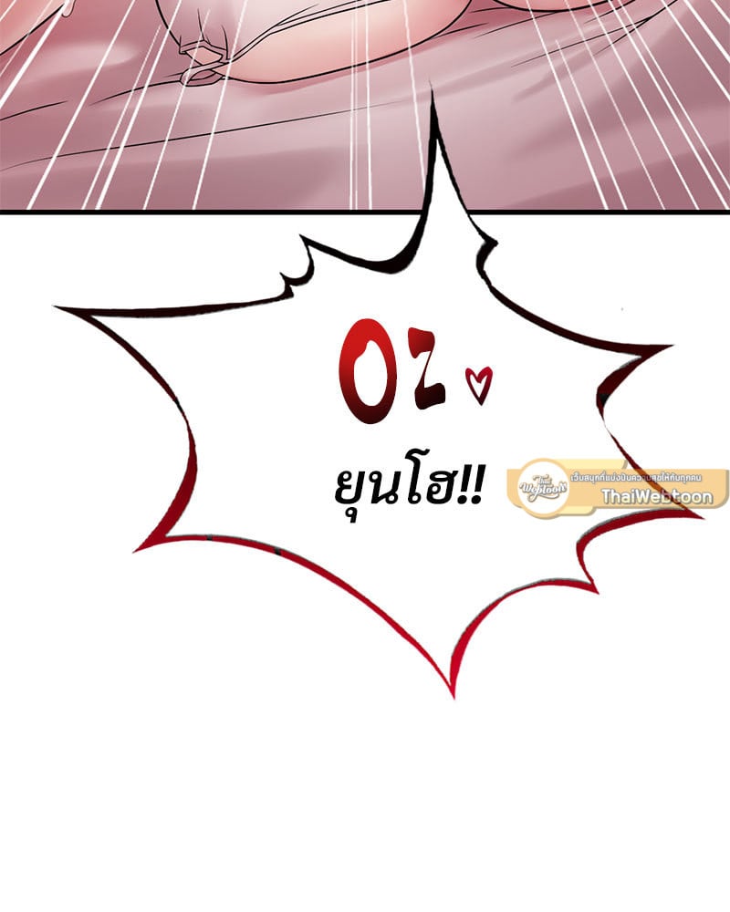 Drunk on You - หน้า 103