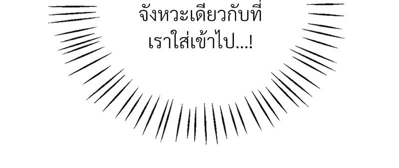 Drunk on You - หน้า 111