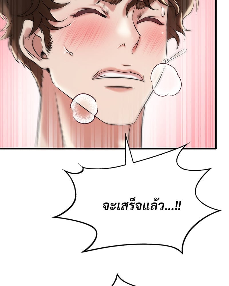 Drunk on You - หน้า 115