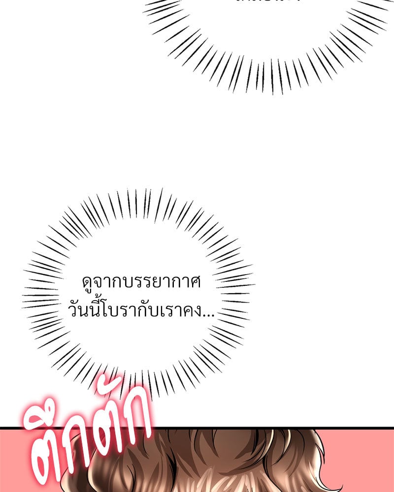 Drunk on You - หน้า 12