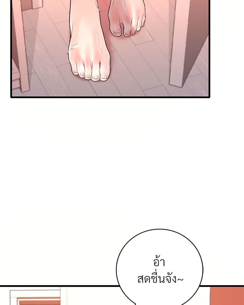 Drunk on You - หน้า 23