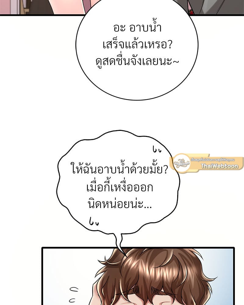 Drunk on You - หน้า 25