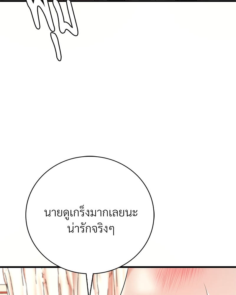 Drunk on You - หน้า 28