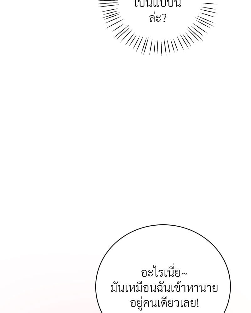 Drunk on You - หน้า 48