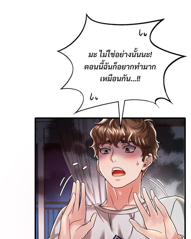 Drunk on You - หน้า 53