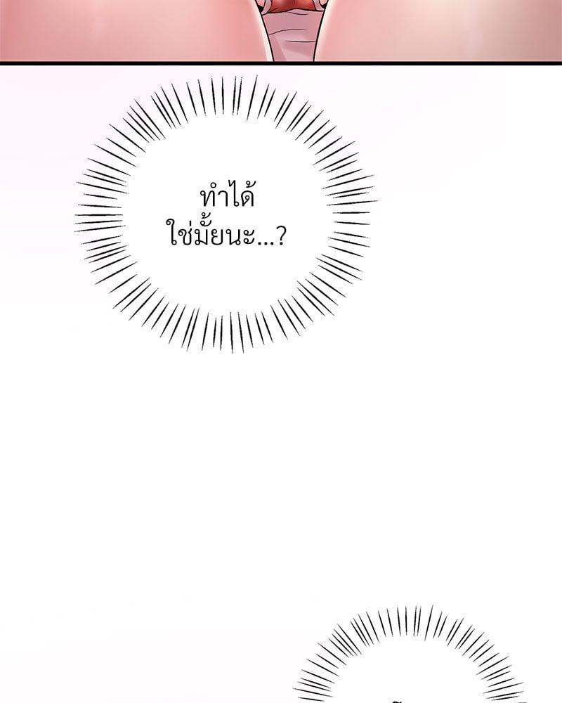 Drunk on You - หน้า 59