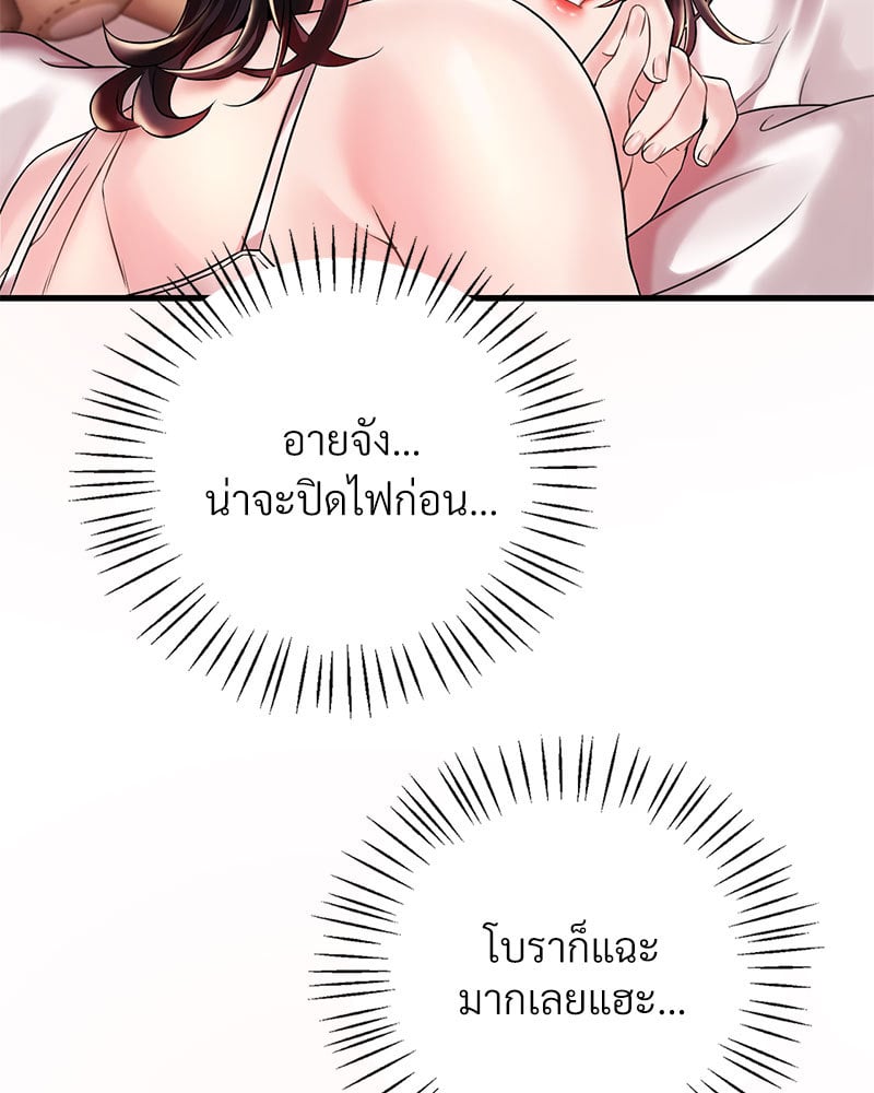 Drunk on You - หน้า 63