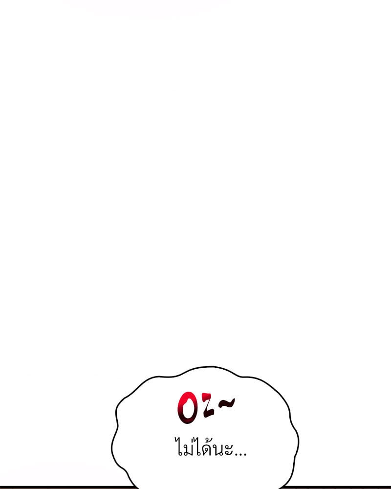 Drunk on You - หน้า 75