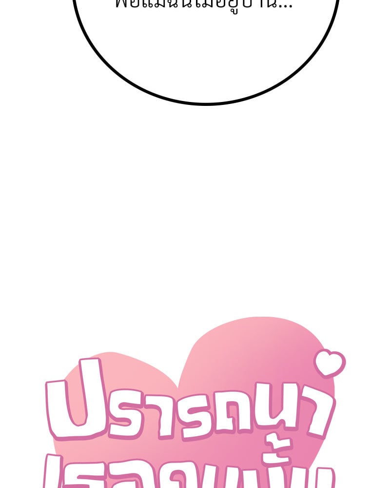 Drunk on You - หน้า 8