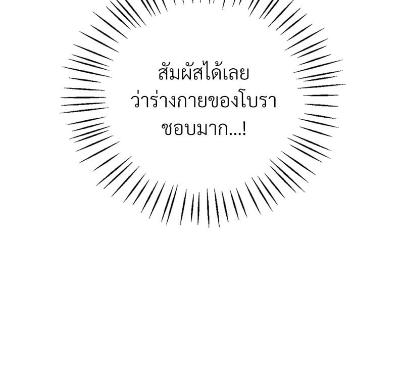 Drunk on You - หน้า 80