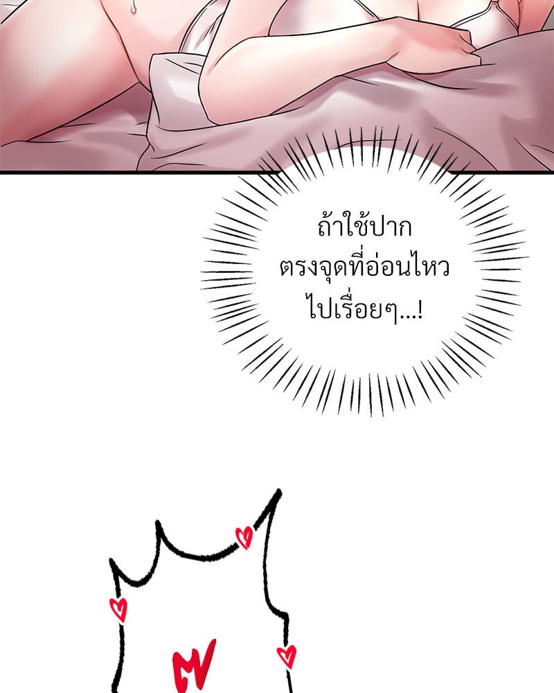 Drunk on You - หน้า 82
