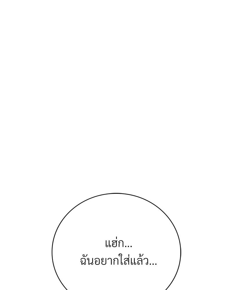 Drunk on You - หน้า 86