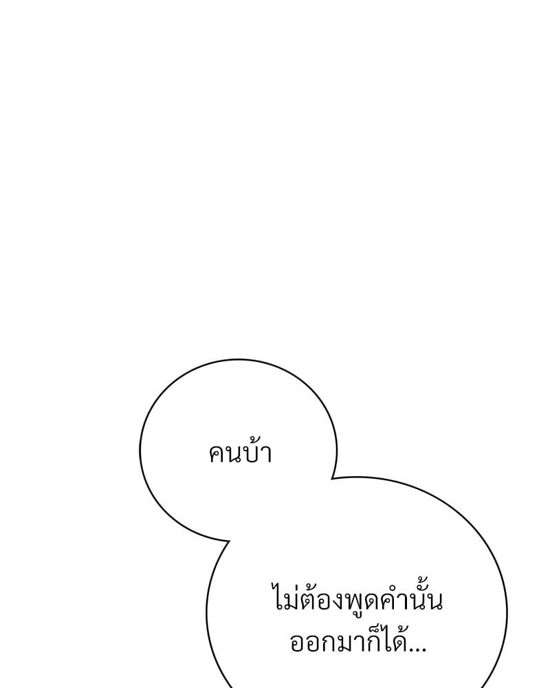 Drunk on You - หน้า 88