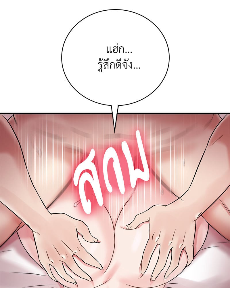 Drunk on You - หน้า 98
