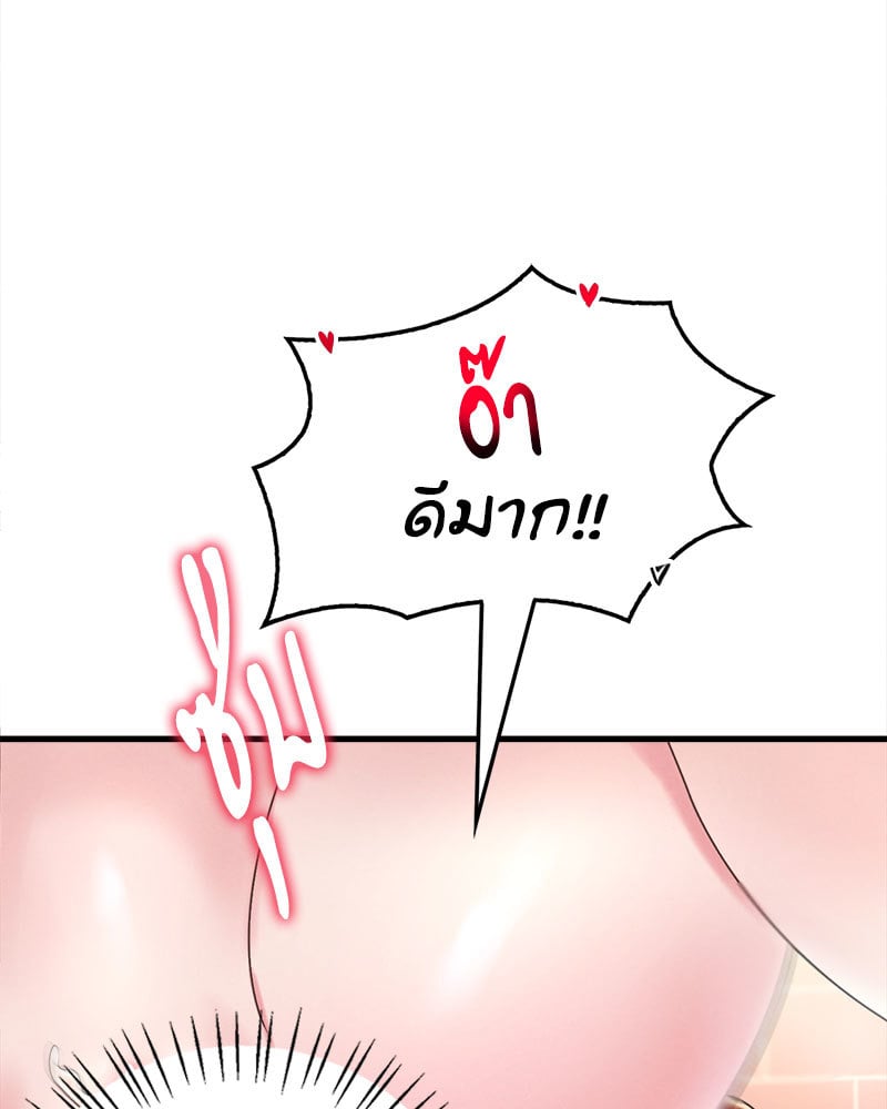 Drunk on You - หน้า 71