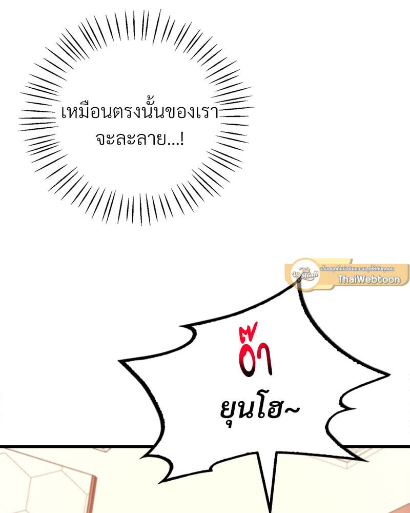 Drunk on You - หน้า 73