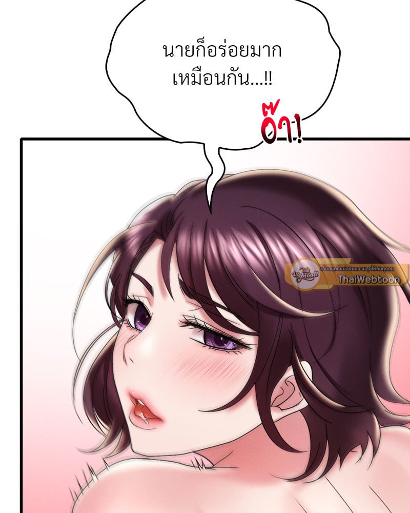 Drunk on You - หน้า 79