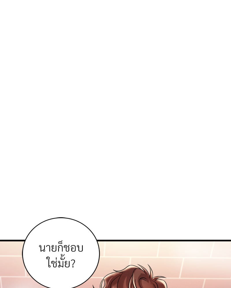 Drunk on You - หน้า 8
