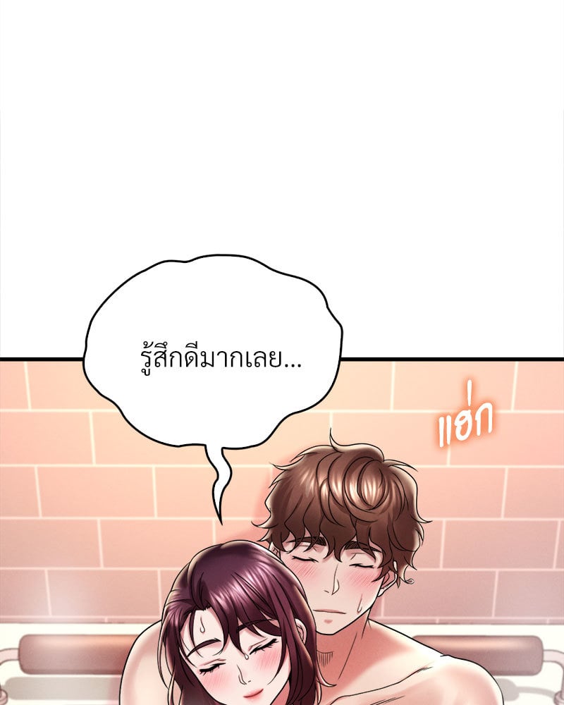Drunk on You - หน้า 89