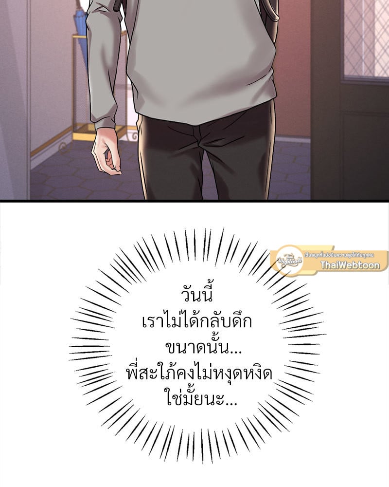 Drunk on You - หน้า 97