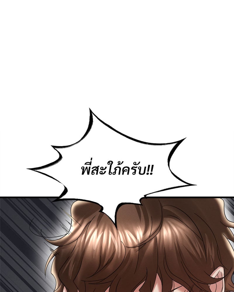 Drunk on You - หน้า 112