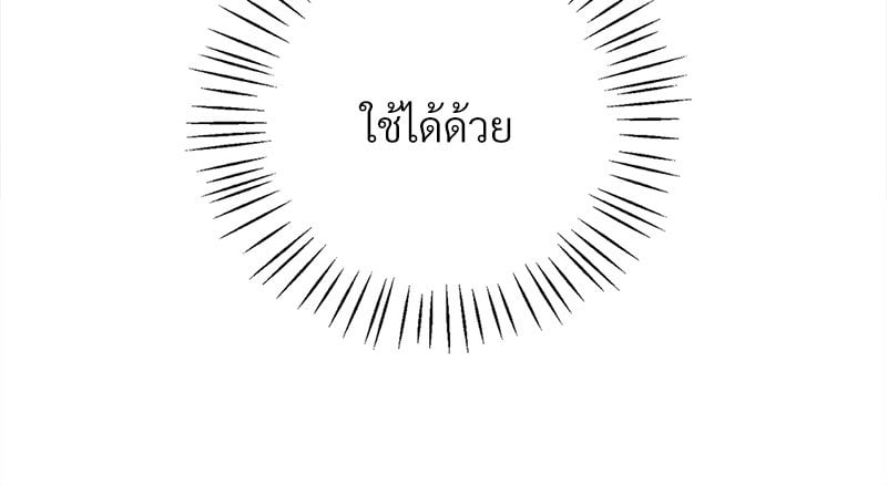 Drunk on You - หน้า 20