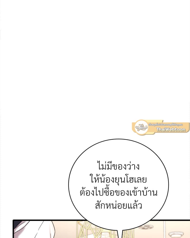 Drunk on You - หน้า 37