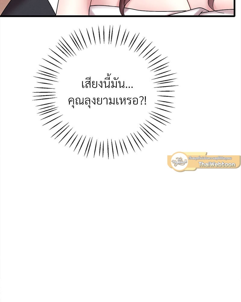 Drunk on You - หน้า 49