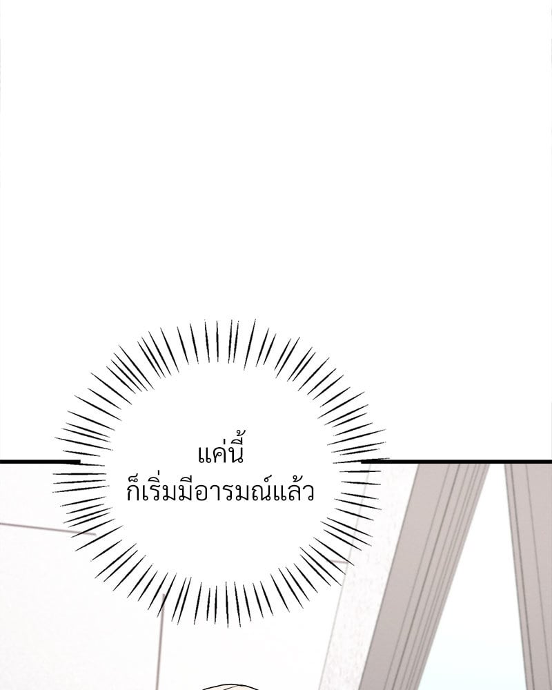 Drunk on You - หน้า 5
