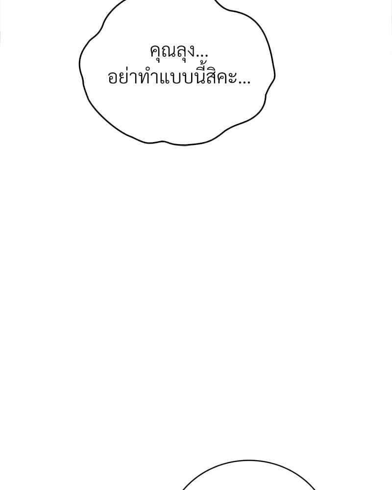 Drunk on You - หน้า 59