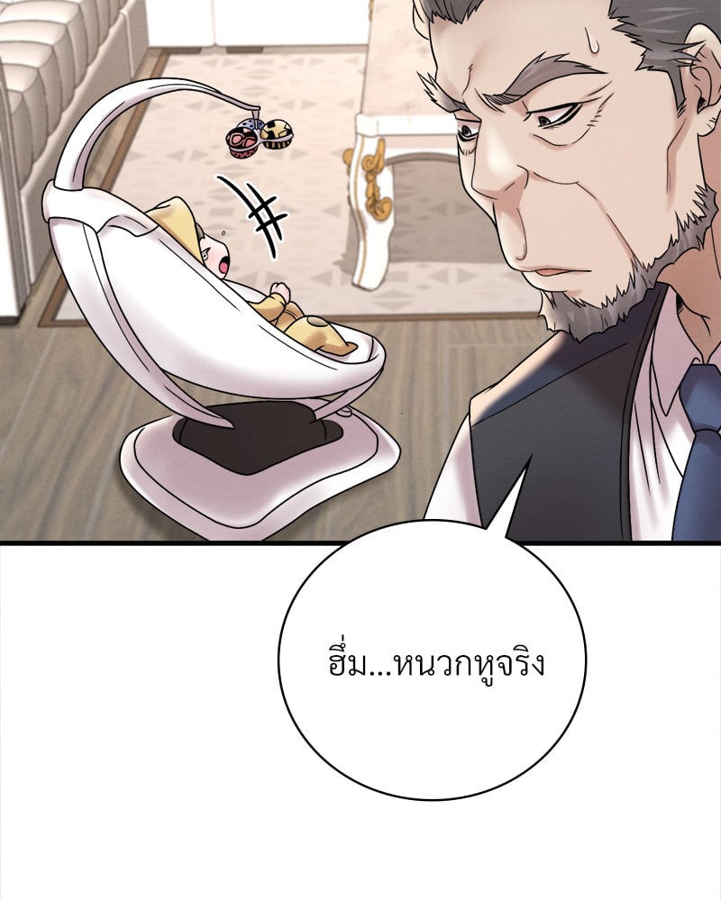 Drunk on You - หน้า 75