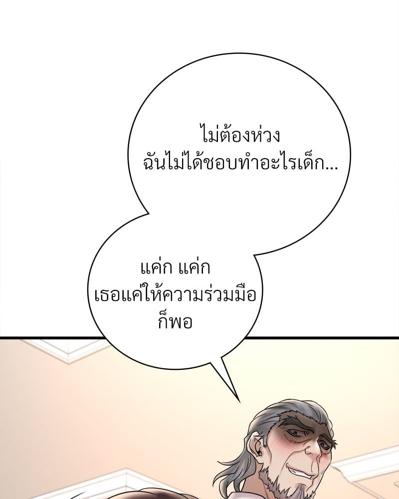 Drunk on You - หน้า 78