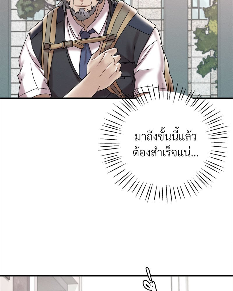 Drunk on You - หน้า 8