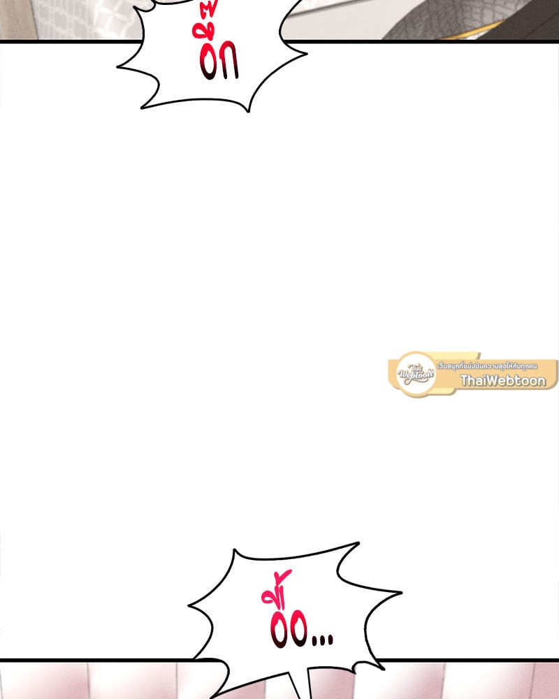 Drunk on You - หน้า 85
