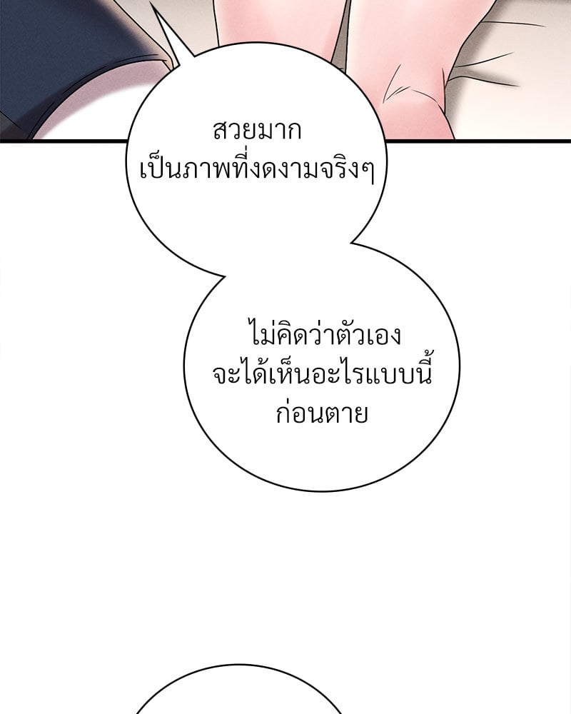 Drunk on You - หน้า 87