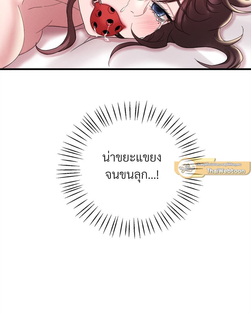 Drunk on You - หน้า 97