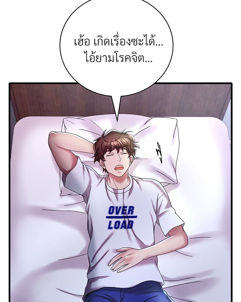 Drunk on You - หน้า 136