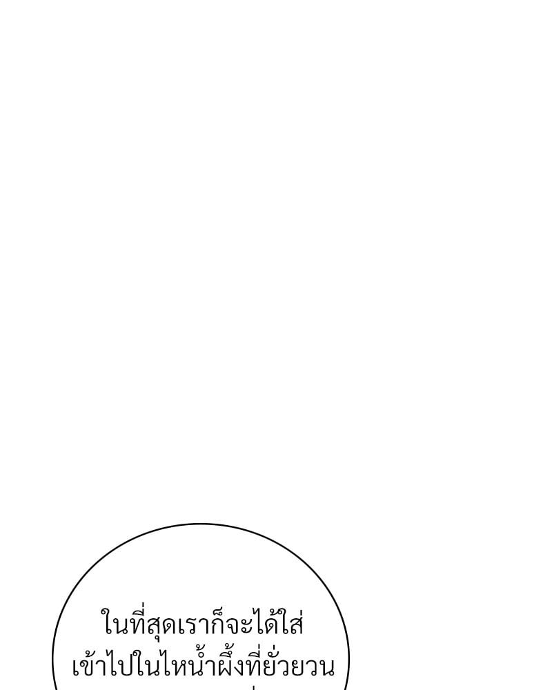 Drunk on You - หน้า 4