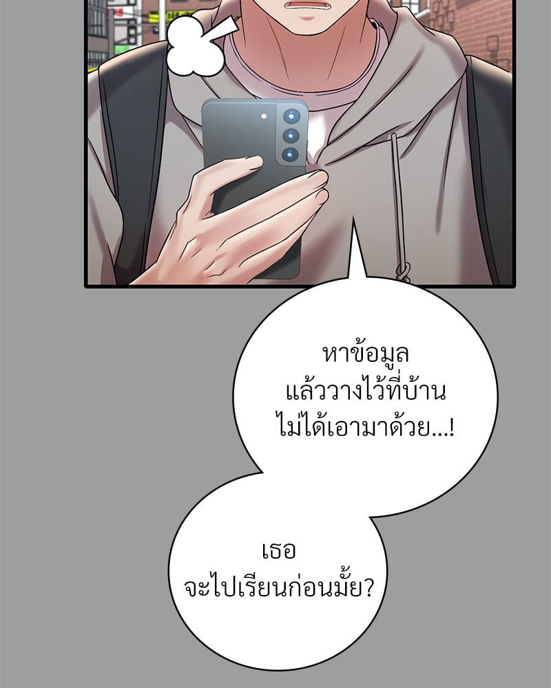 Drunk on You - หน้า 45