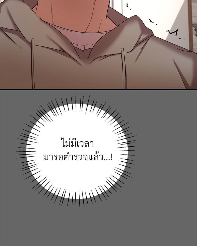 Drunk on You - หน้า 63