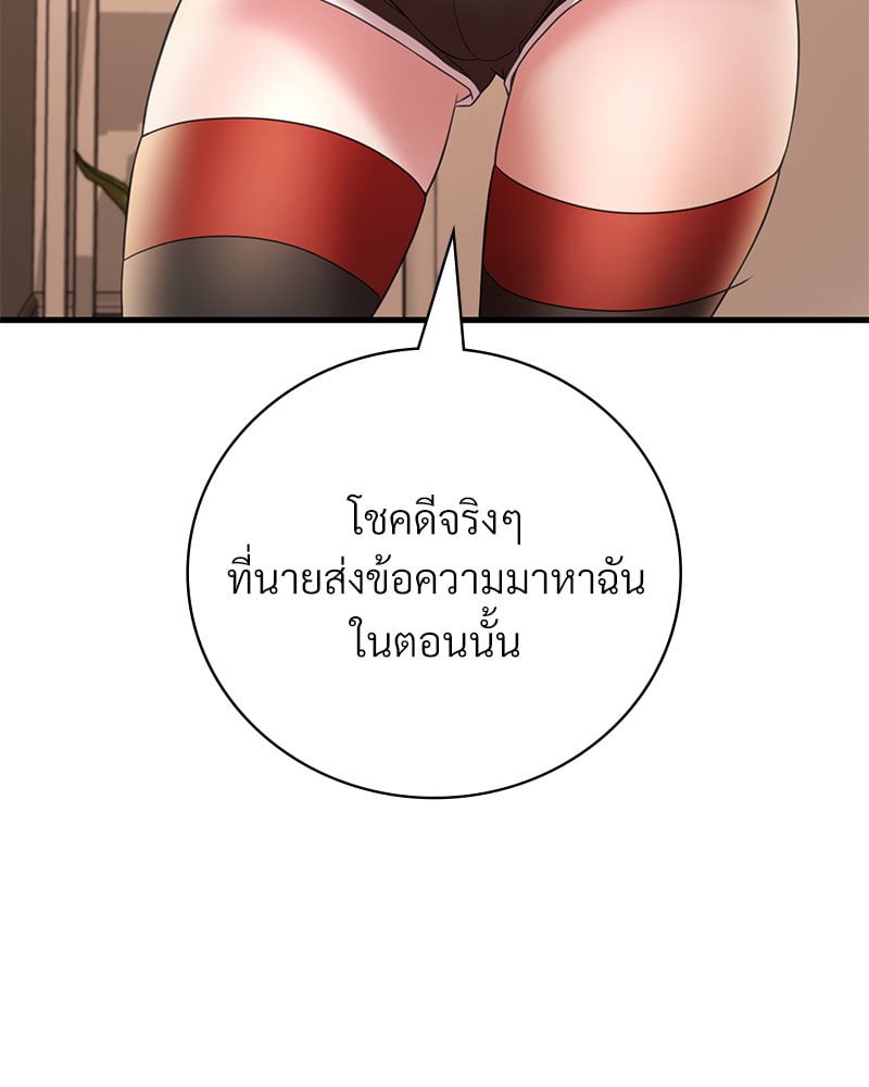 Drunk on You - หน้า 72