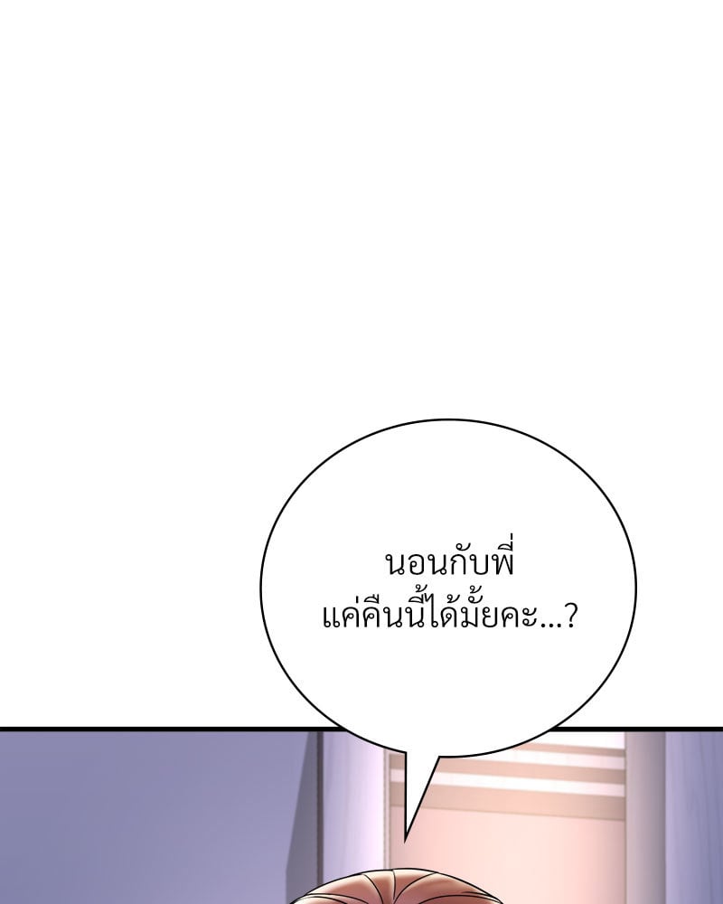 Drunk on You - หน้า 10
