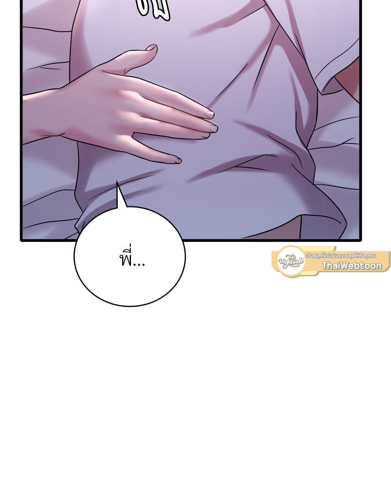 Drunk on You - หน้า 102
