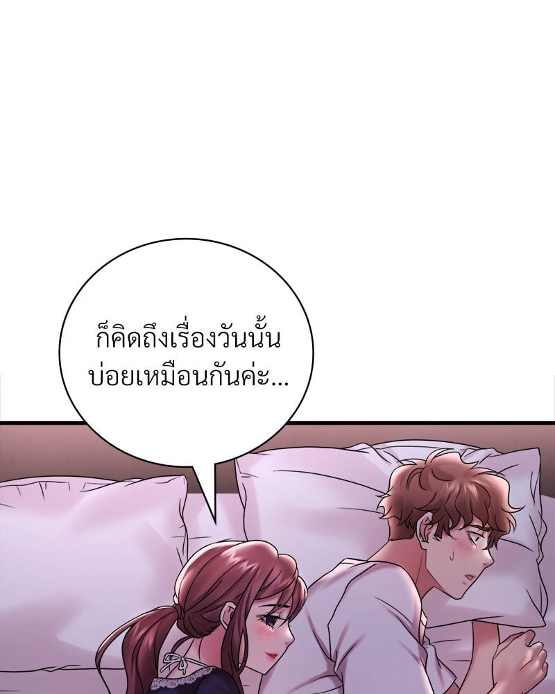 Drunk on You - หน้า 103