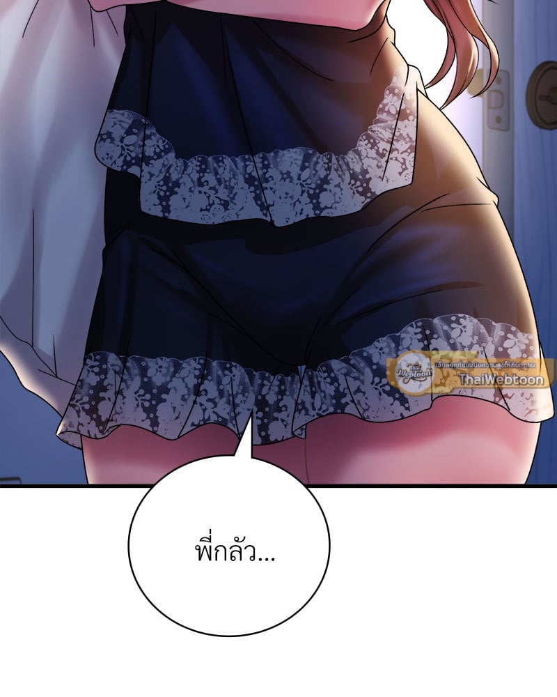 Drunk on You - หน้า 12