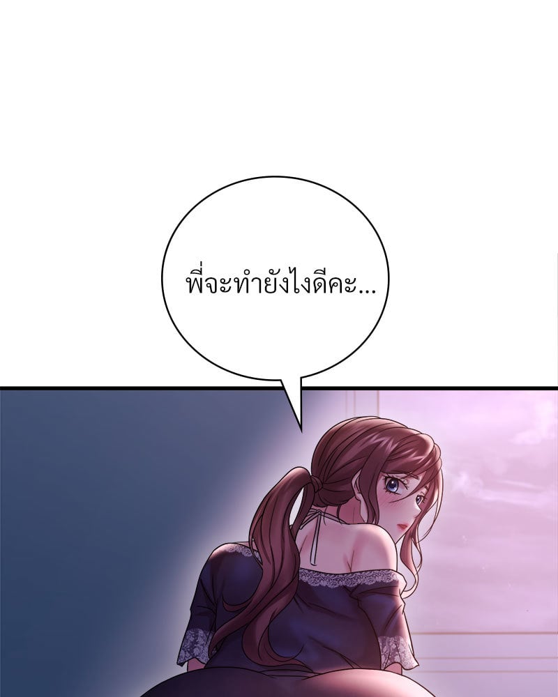 Drunk on You - หน้า 140