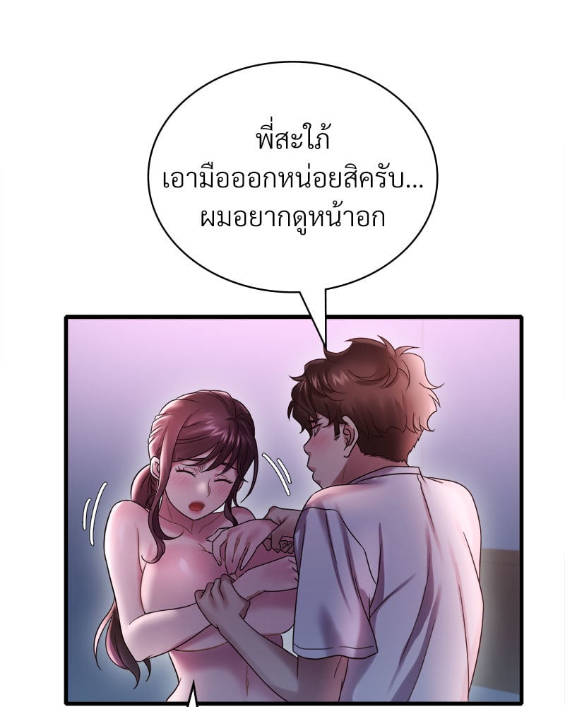 Drunk on You - หน้า 150