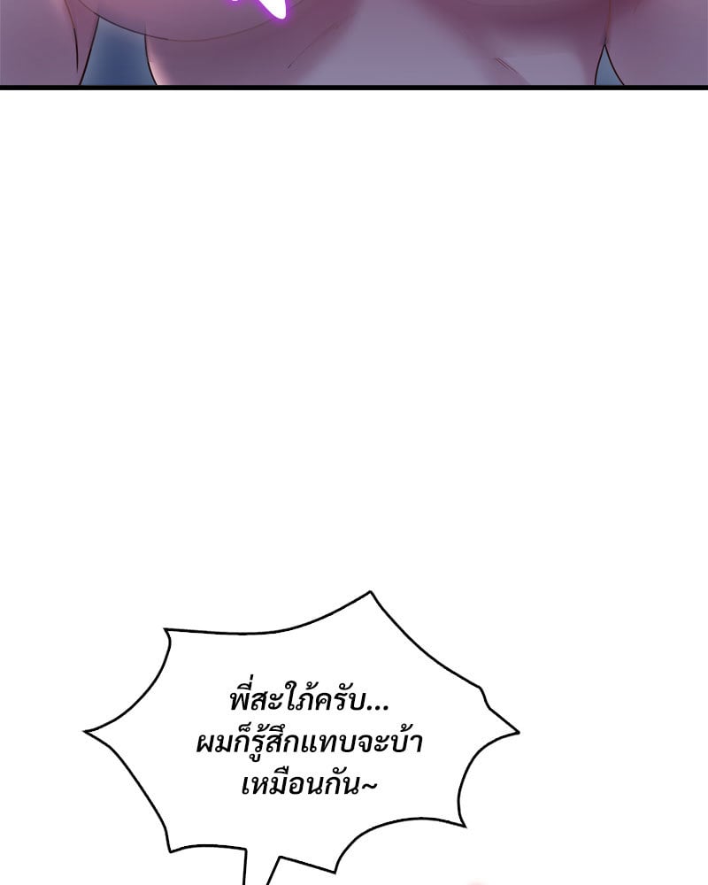 Drunk on You - หน้า 152
