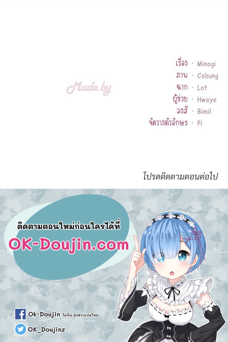 Drunk on You - หน้า 157