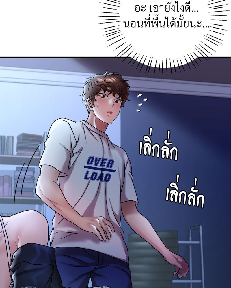 Drunk on You - หน้า 20